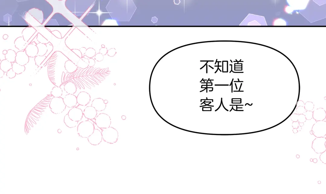 《傲娇厨娘的甜品店》第18话 原来是乌龙 第20页