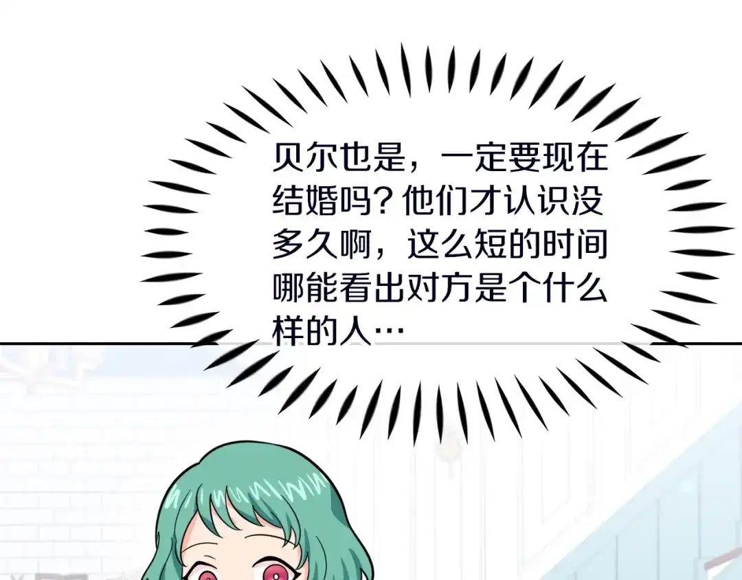 《傲娇厨娘的甜品店》第18话 原来是乌龙 第81页