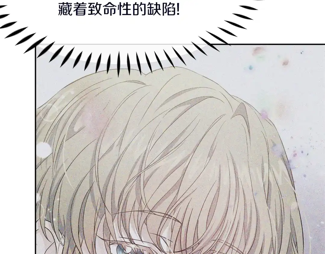《傲娇厨娘的甜品店》第18话 原来是乌龙 第78页