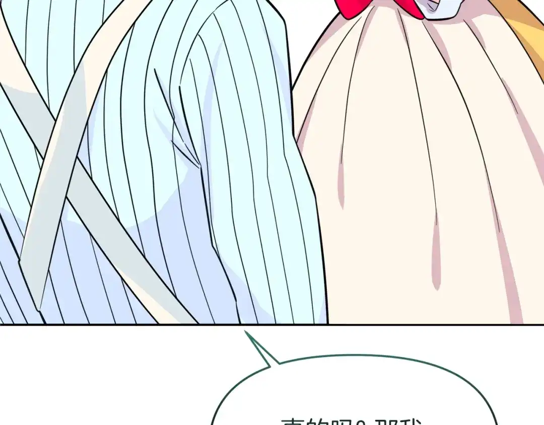 《傲娇厨娘的甜品店》第18话 原来是乌龙 第103页