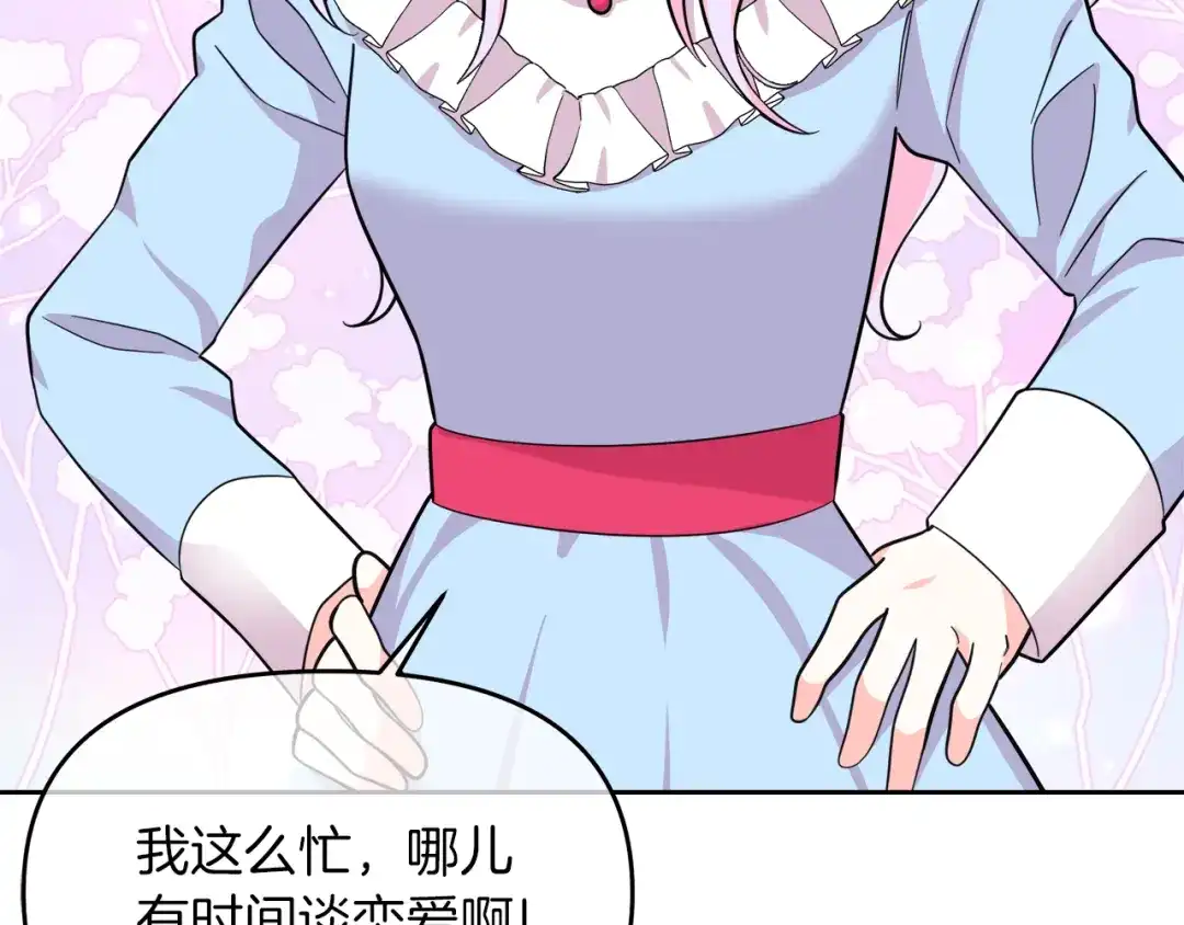 《傲娇厨娘的甜品店》第18话 原来是乌龙 第147页