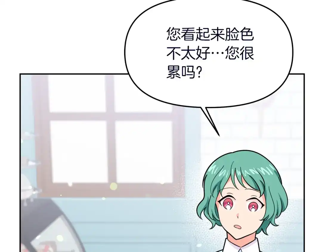 《傲娇厨娘的甜品店》第18话 原来是乌龙 第83页