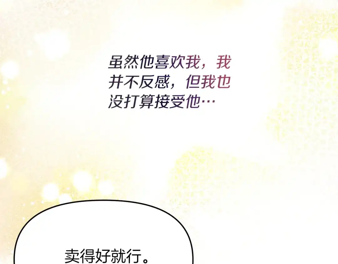 《傲娇厨娘的甜品店》第18话 原来是乌龙 第126页