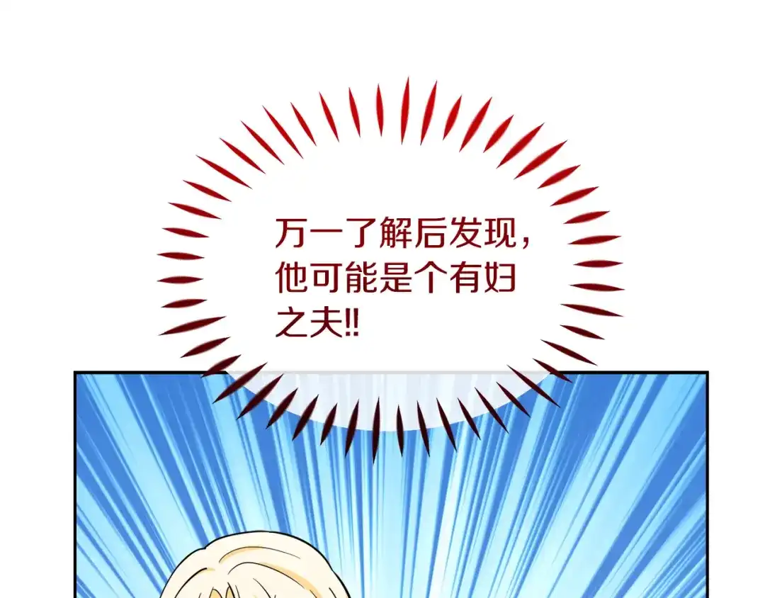 《傲娇厨娘的甜品店》第18话 原来是乌龙 第73页