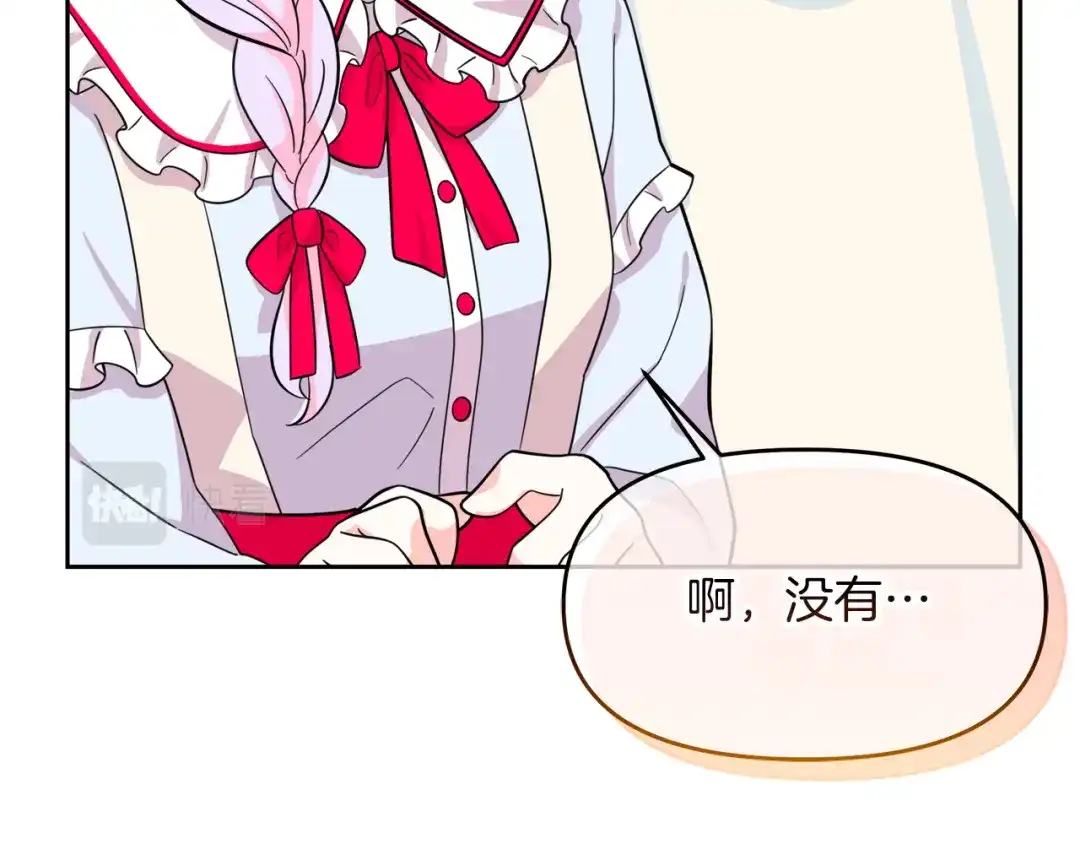 《傲娇厨娘的甜品店》第18话 原来是乌龙 第85页