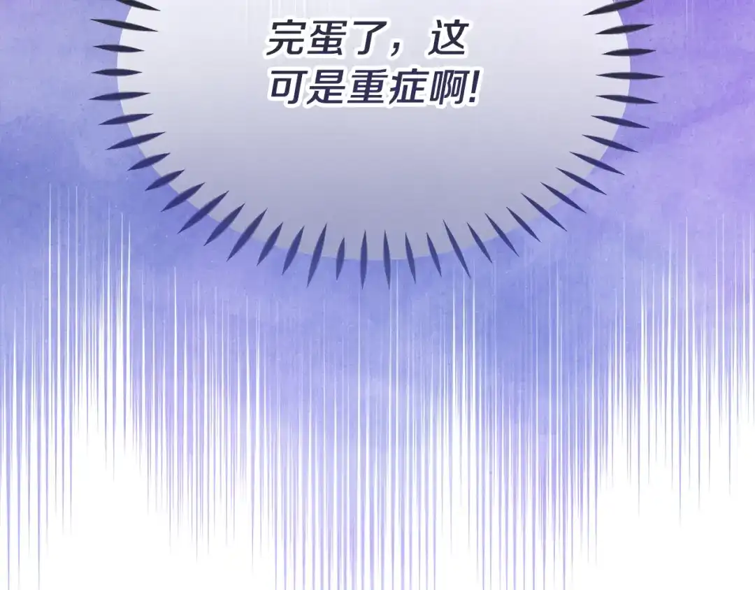 《傲娇厨娘的甜品店》第18话 原来是乌龙 第185页