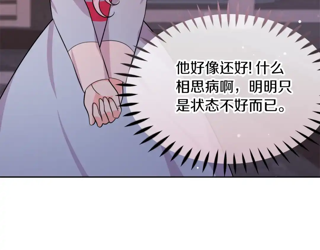 《傲娇厨娘的甜品店》第18话 原来是乌龙 第163页