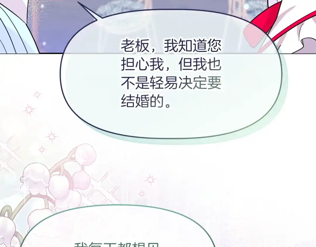 《傲娇厨娘的甜品店》第18话 原来是乌龙 第93页