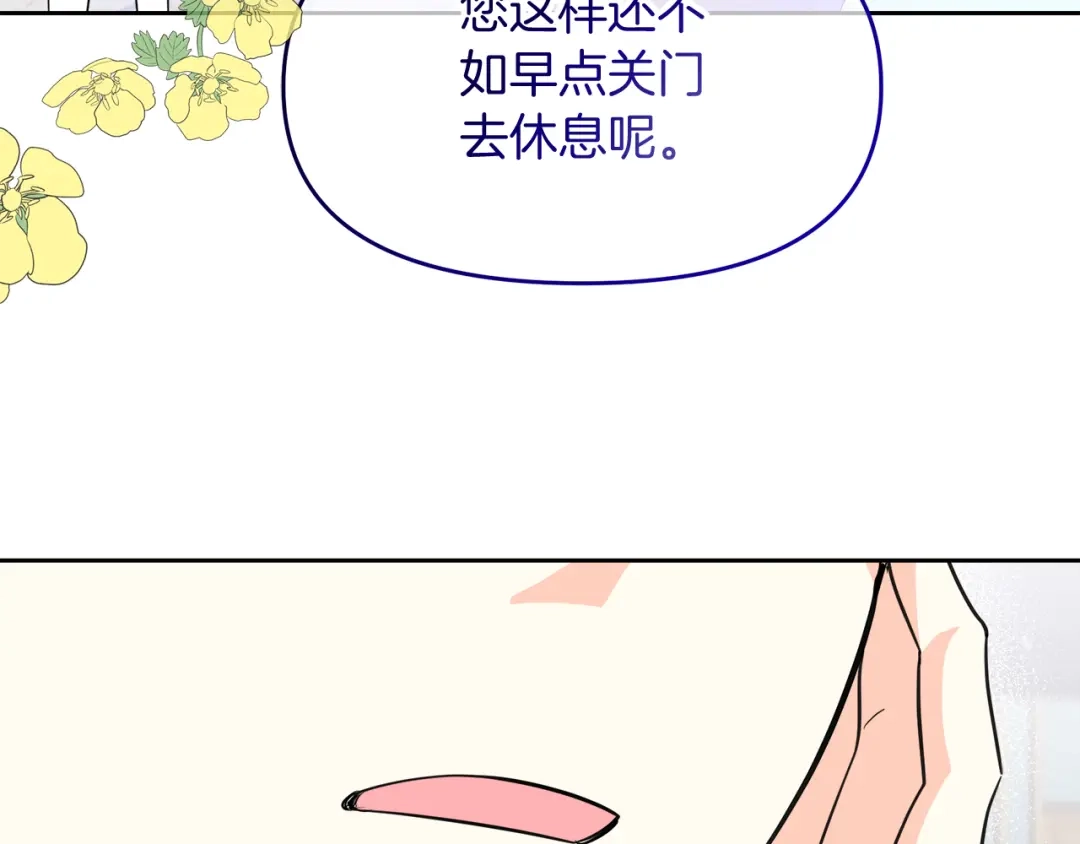 《傲娇厨娘的甜品店》第18话 原来是乌龙 第4页