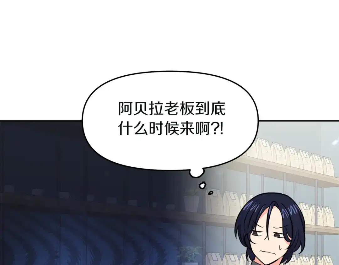 《傲娇厨娘的甜品店》第18话 原来是乌龙 第109页