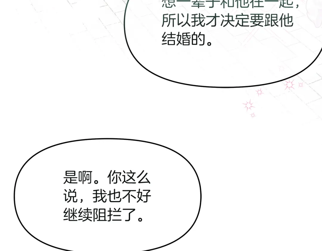 《傲娇厨娘的甜品店》第18话 原来是乌龙 第96页