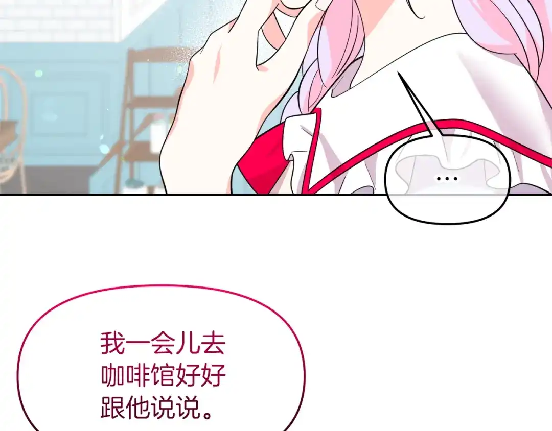 《傲娇厨娘的甜品店》第18话 原来是乌龙 第61页