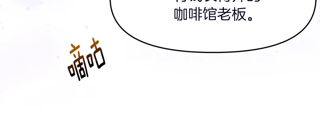 《傲娇厨娘的甜品店》第18话 原来是乌龙 第72页