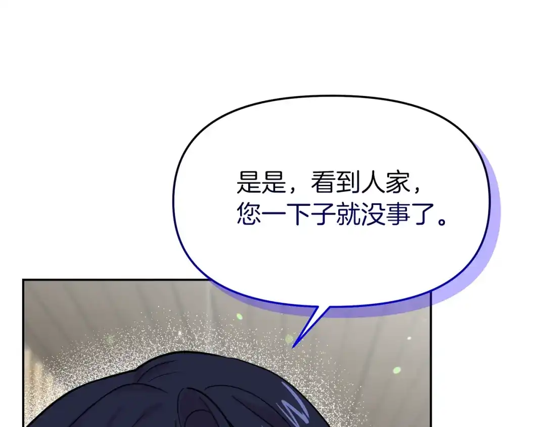 《傲娇厨娘的甜品店》第18话 原来是乌龙 第170页