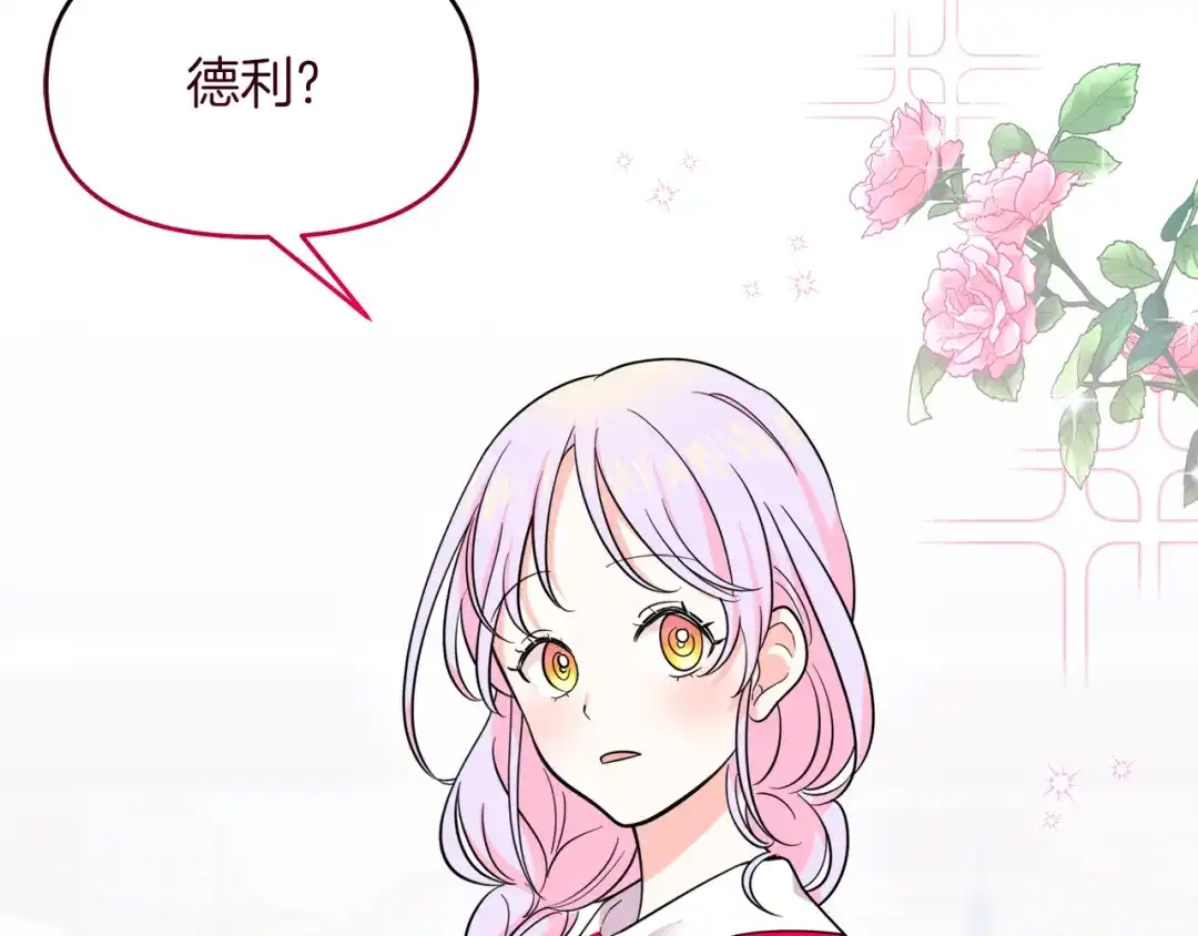 《傲娇厨娘的甜品店》第18话 原来是乌龙 第24页