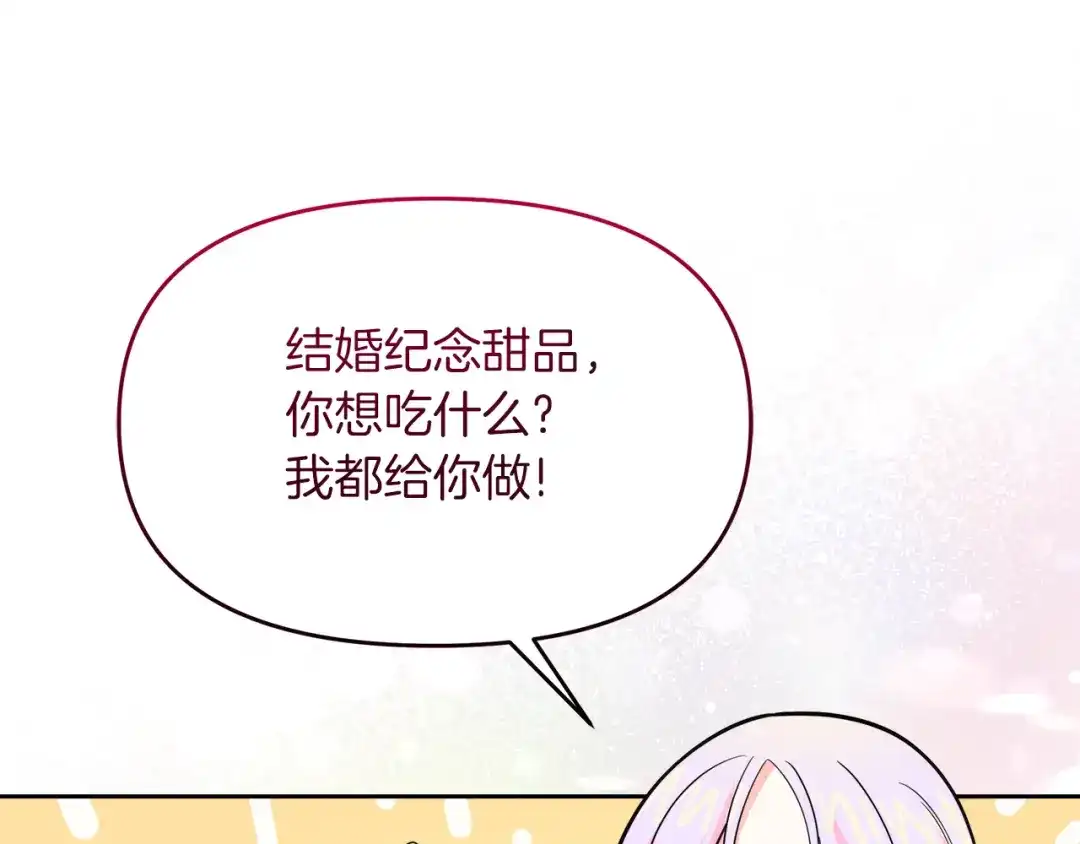 《傲娇厨娘的甜品店》第18话 原来是乌龙 第101页