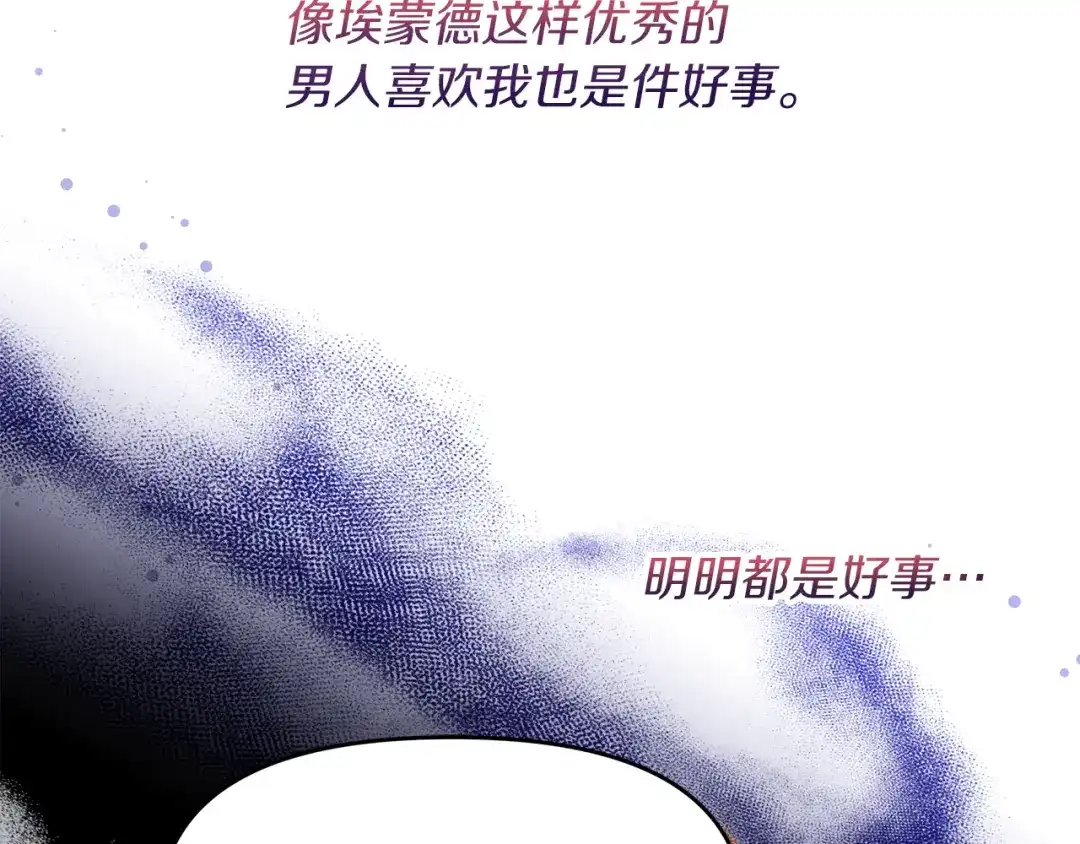 《傲娇厨娘的甜品店》第18话 原来是乌龙 第87页