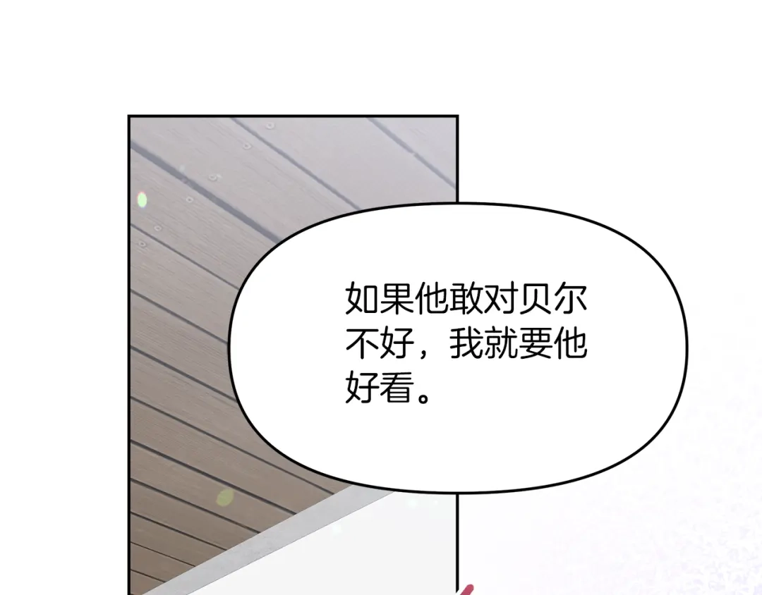 《傲娇厨娘的甜品店》第18话 原来是乌龙 第156页