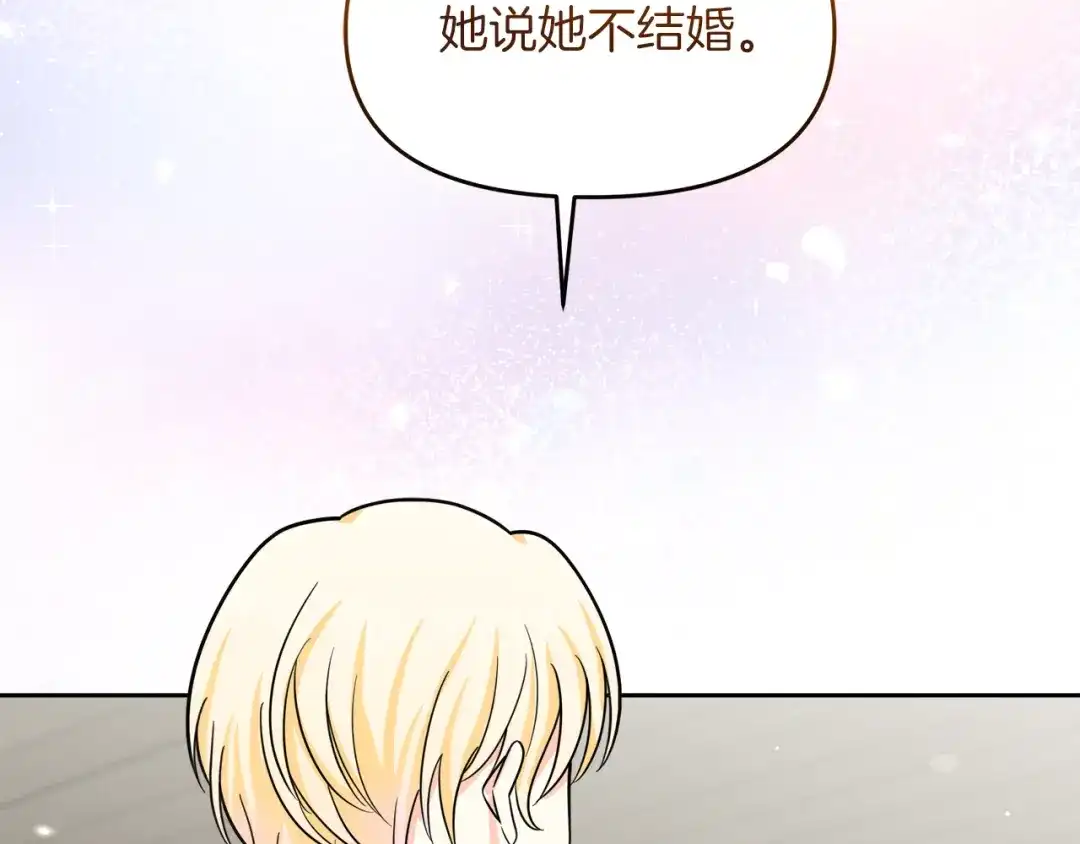 《傲娇厨娘的甜品店》第18话 原来是乌龙 第173页