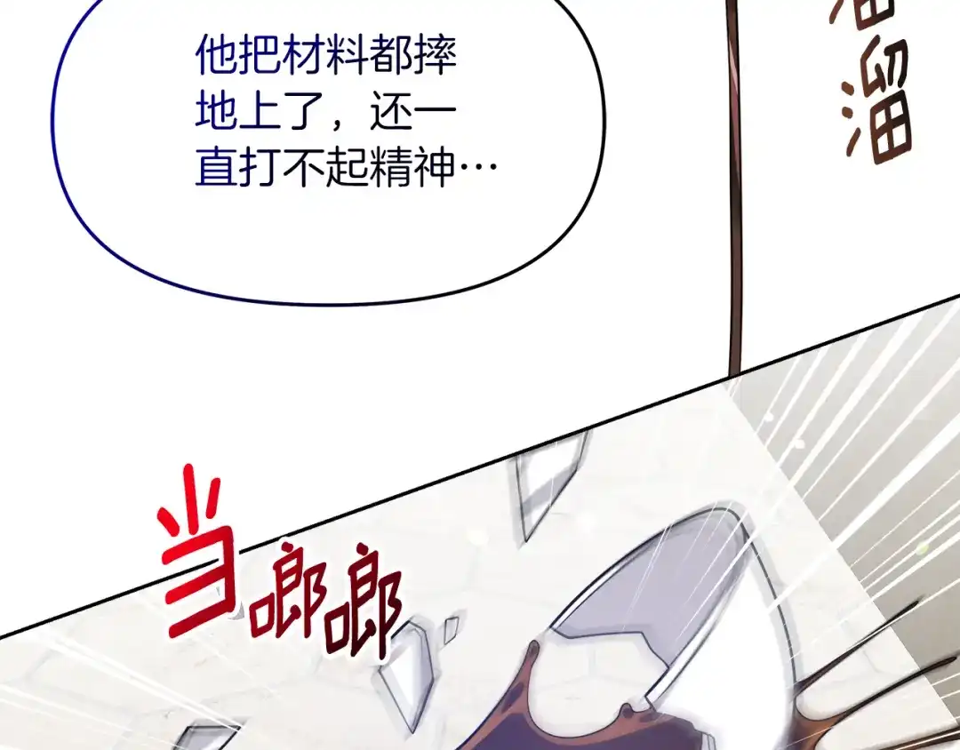 《傲娇厨娘的甜品店》第18话 原来是乌龙 第42页