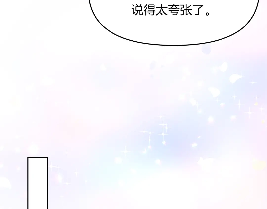 《傲娇厨娘的甜品店》第18话 原来是乌龙 第167页