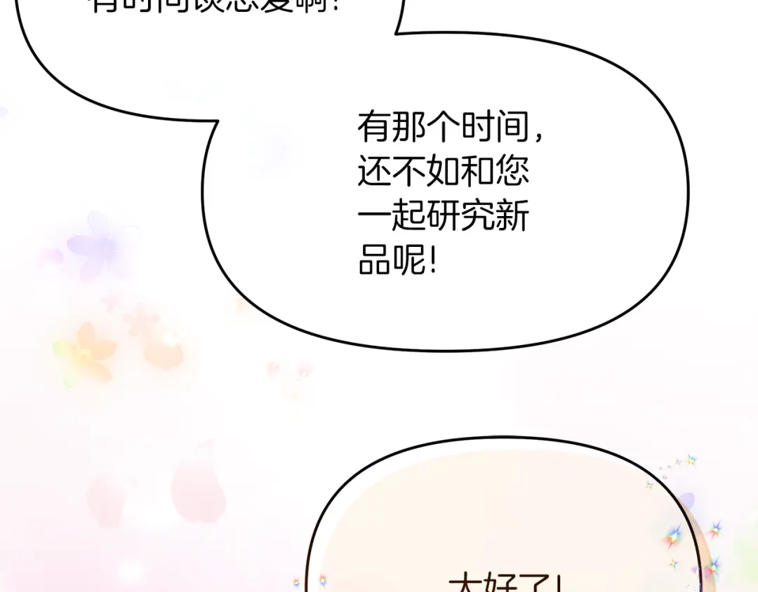 《傲娇厨娘的甜品店》第18话 原来是乌龙 第148页