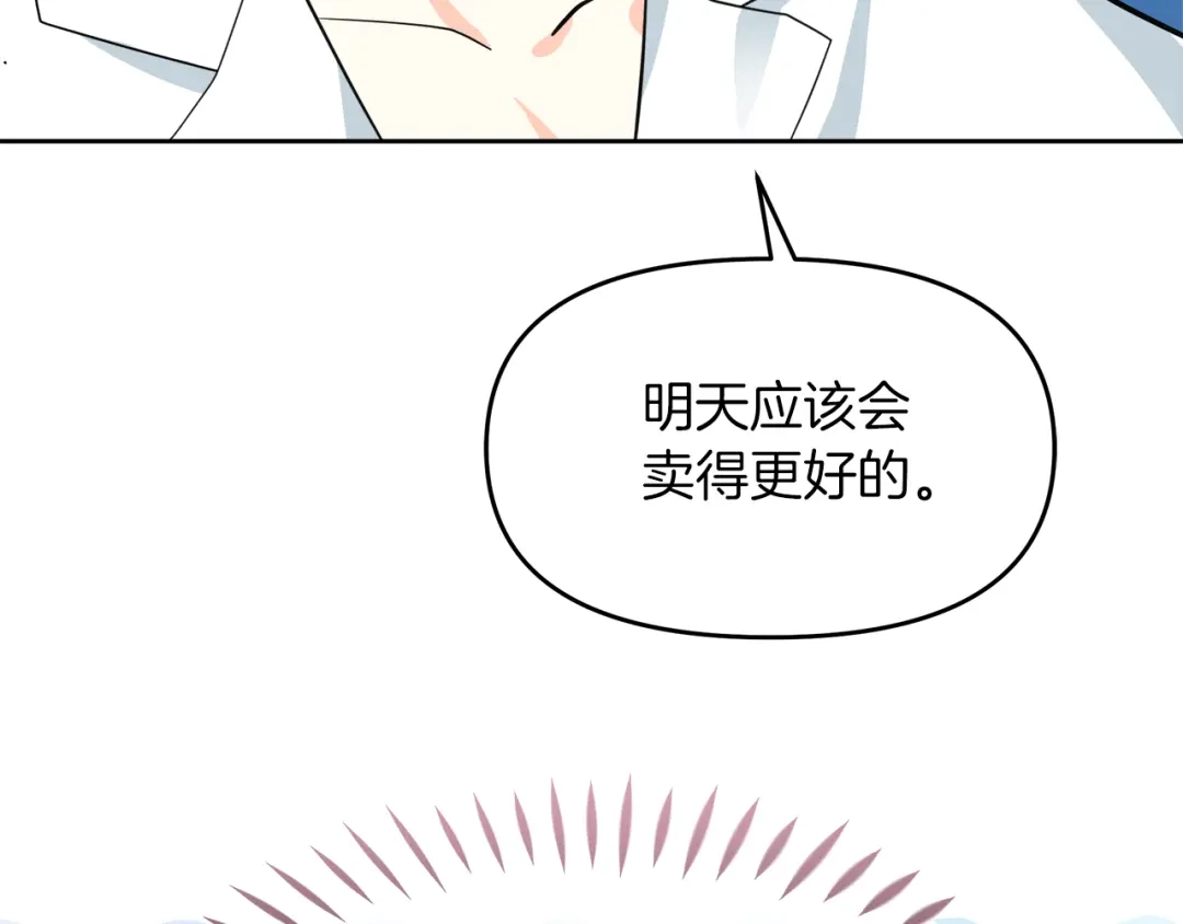《傲娇厨娘的甜品店》第18话 原来是乌龙 第129页