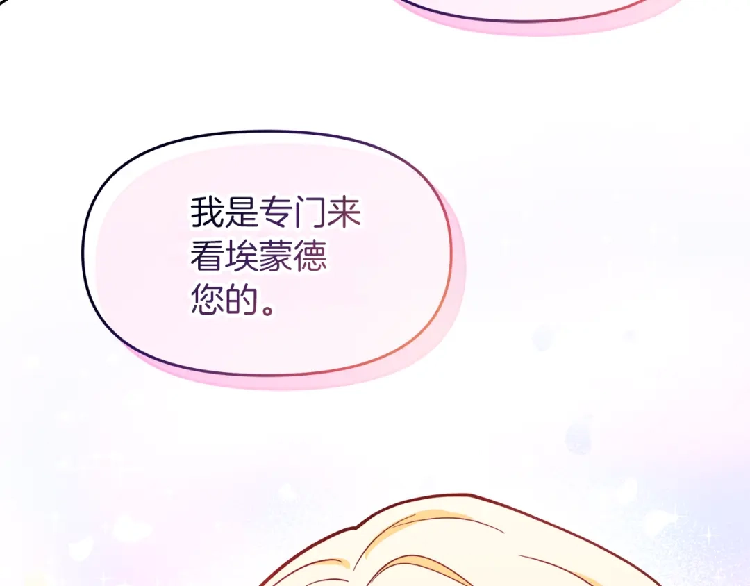 《傲娇厨娘的甜品店》第18话 原来是乌龙 第119页
