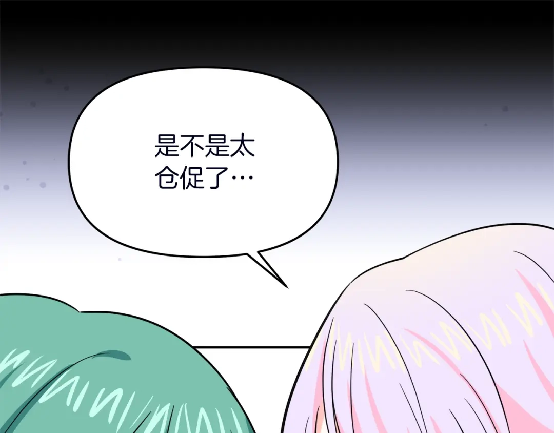 《傲娇厨娘的甜品店》第18话 原来是乌龙 第91页
