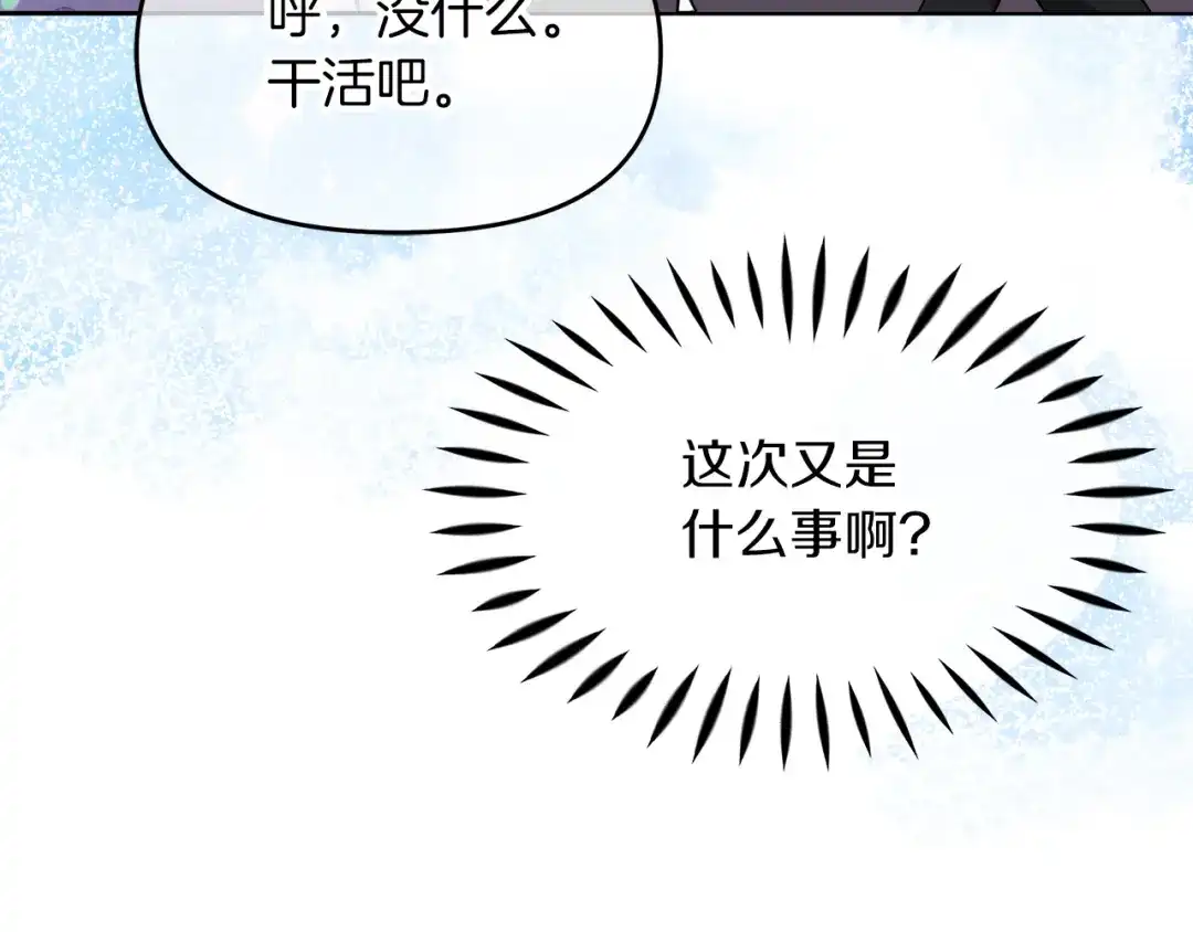 《傲娇厨娘的甜品店》第18话 原来是乌龙 第12页