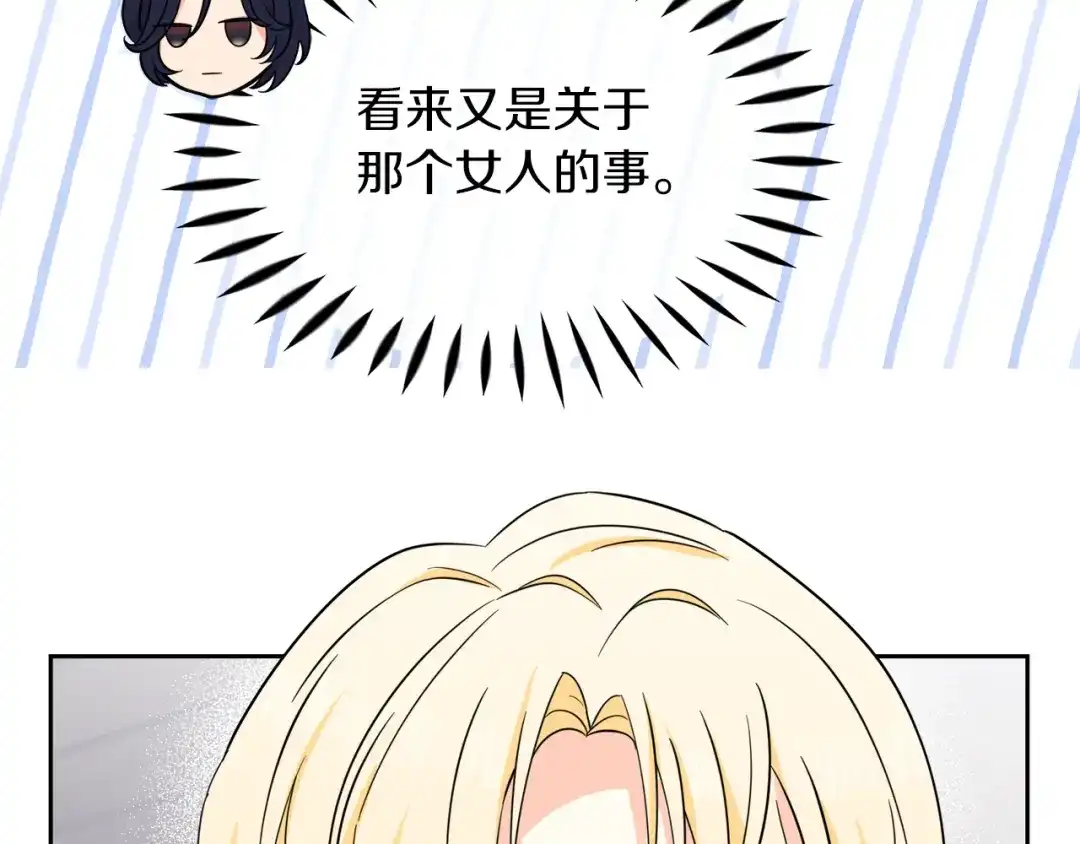 《傲娇厨娘的甜品店》第18话 原来是乌龙 第6页