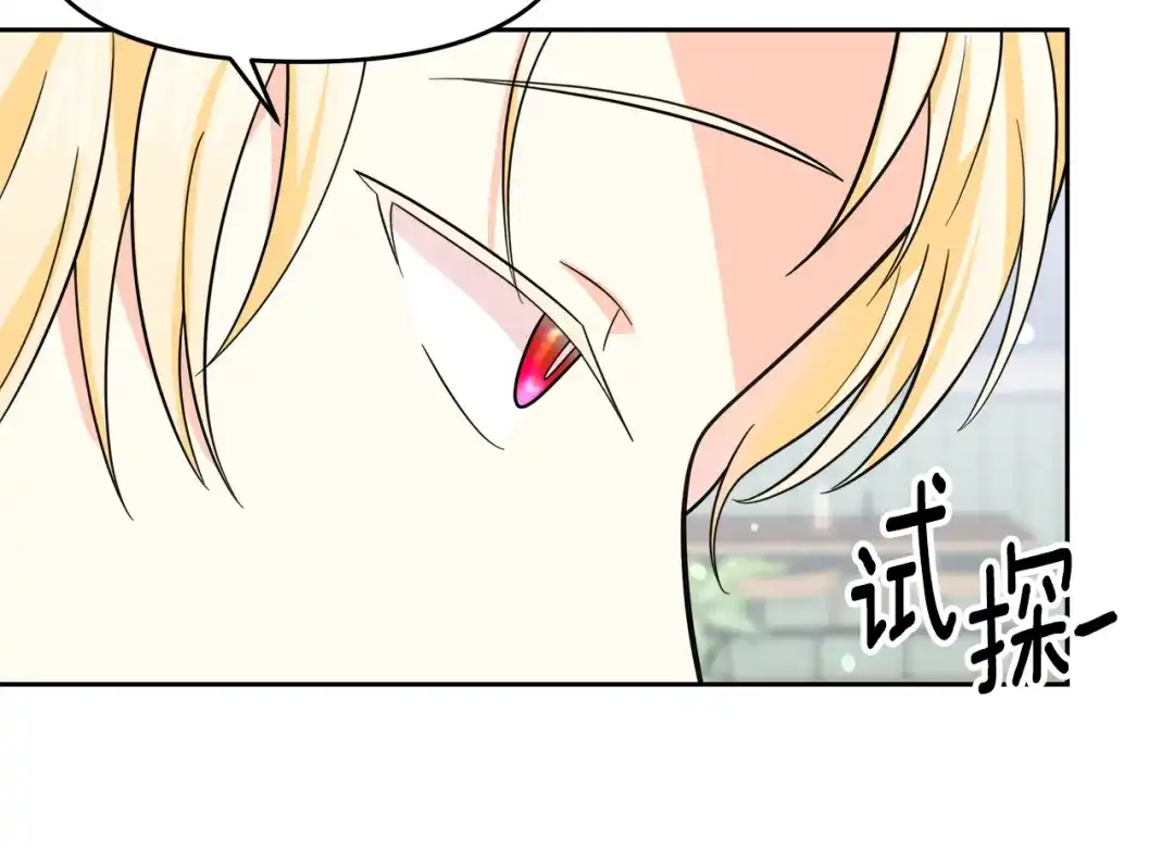 《傲娇厨娘的甜品店》第18话 原来是乌龙 第144页