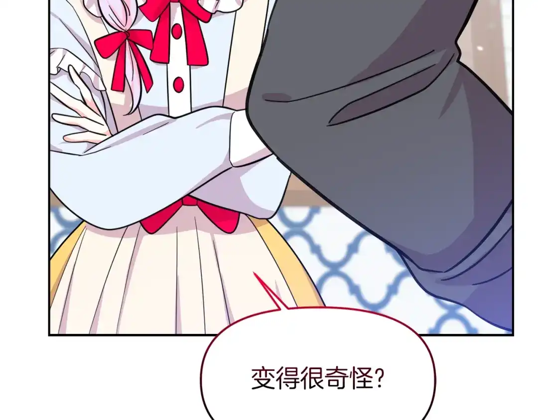 《傲娇厨娘的甜品店》第18话 原来是乌龙 第37页