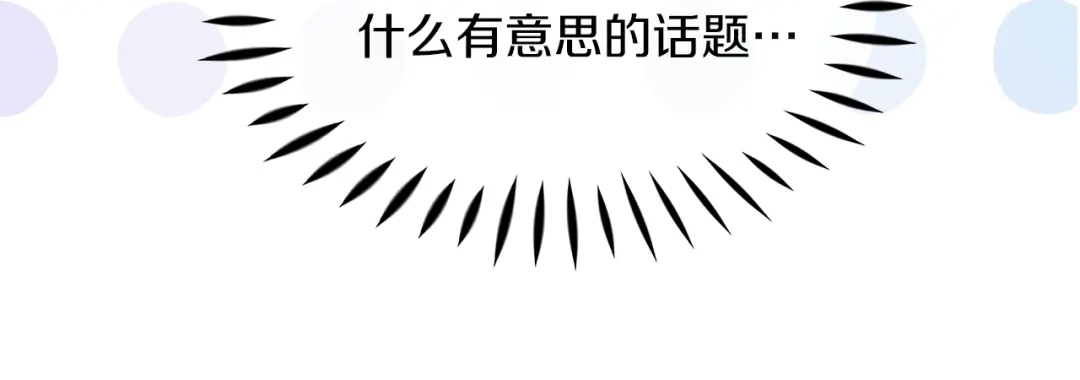 《傲娇厨娘的甜品店》第18话 原来是乌龙 第131页