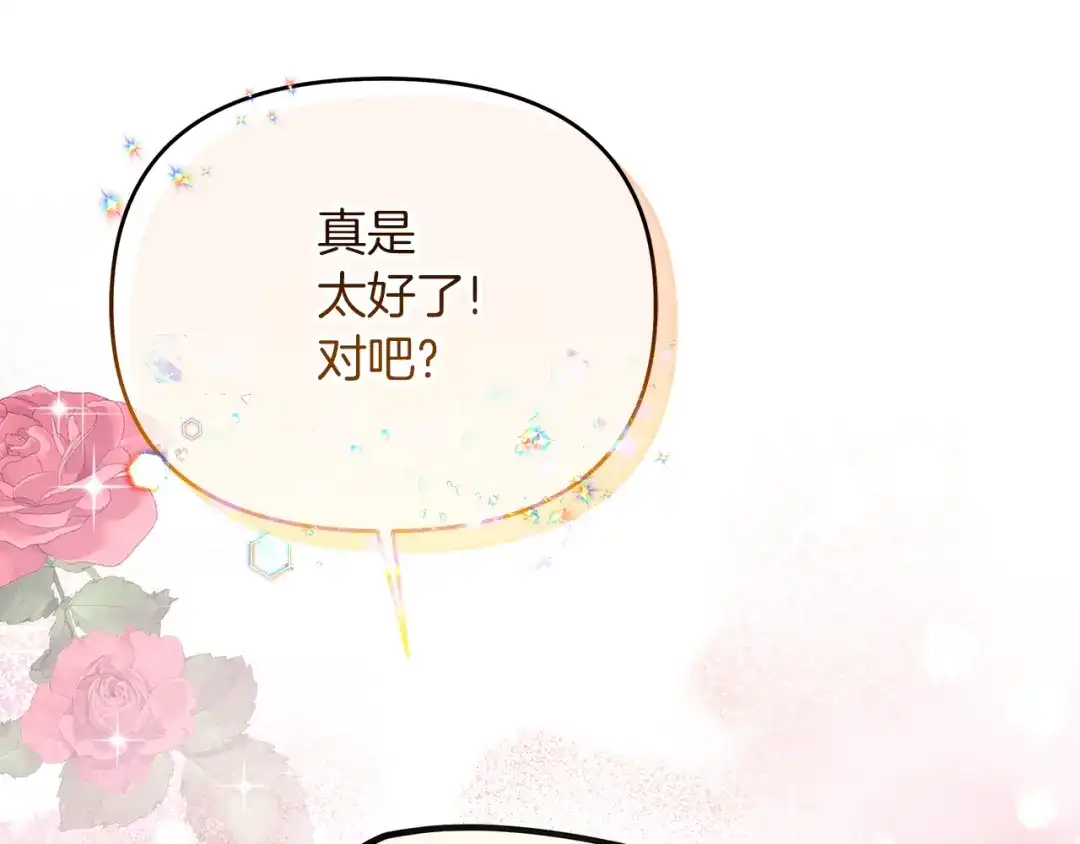 《傲娇厨娘的甜品店》第18话 原来是乌龙 第177页
