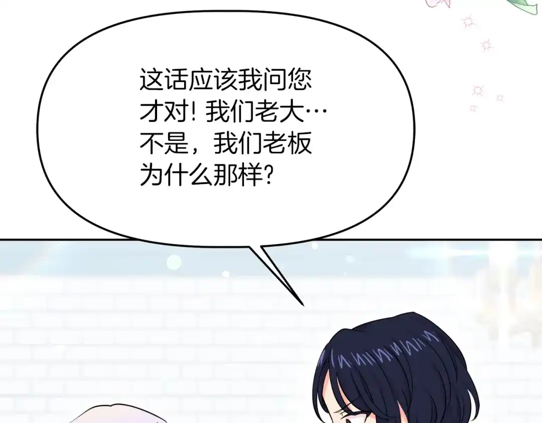 《傲娇厨娘的甜品店》第18话 原来是乌龙 第28页