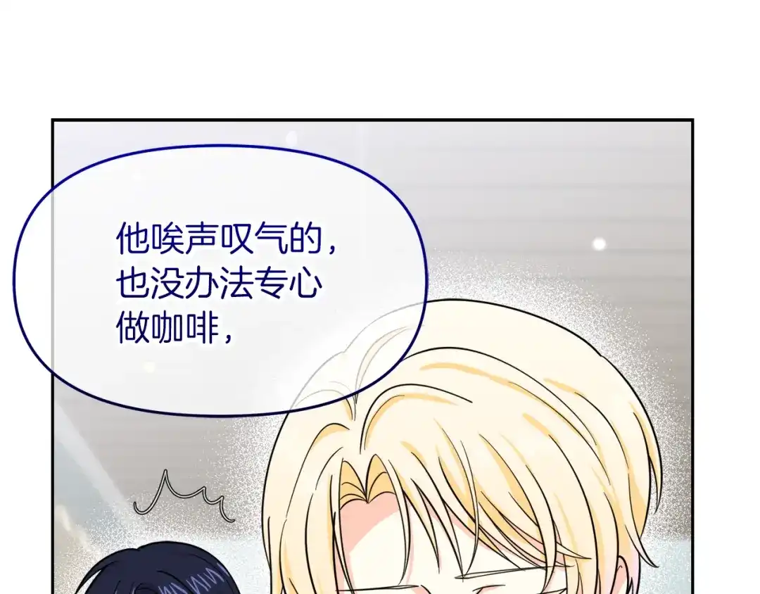 《傲娇厨娘的甜品店》第18话 原来是乌龙 第39页