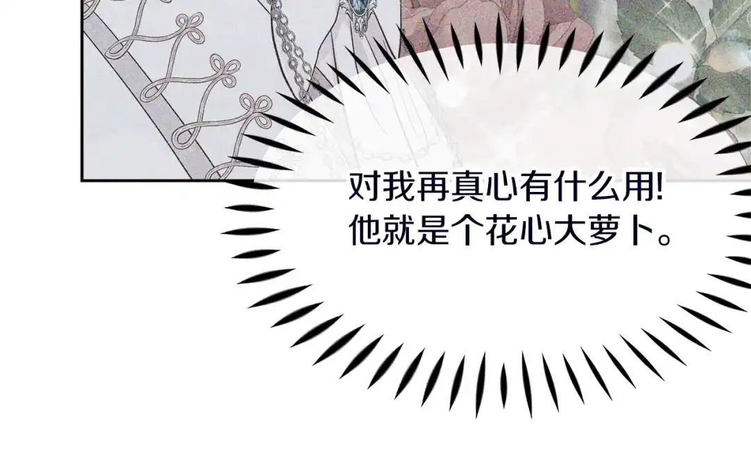 《傲娇厨娘的甜品店》第18话 原来是乌龙 第80页