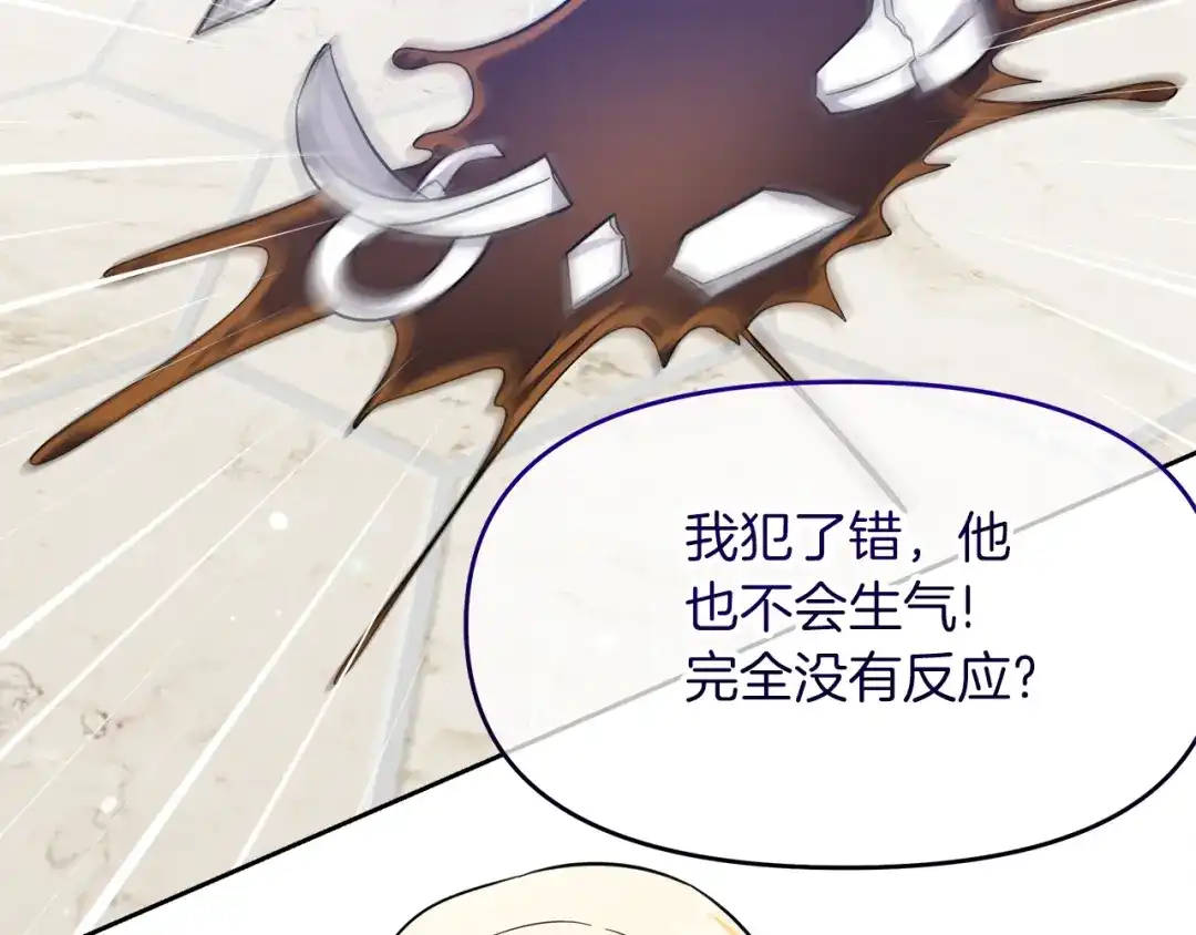 《傲娇厨娘的甜品店》第18话 原来是乌龙 第43页