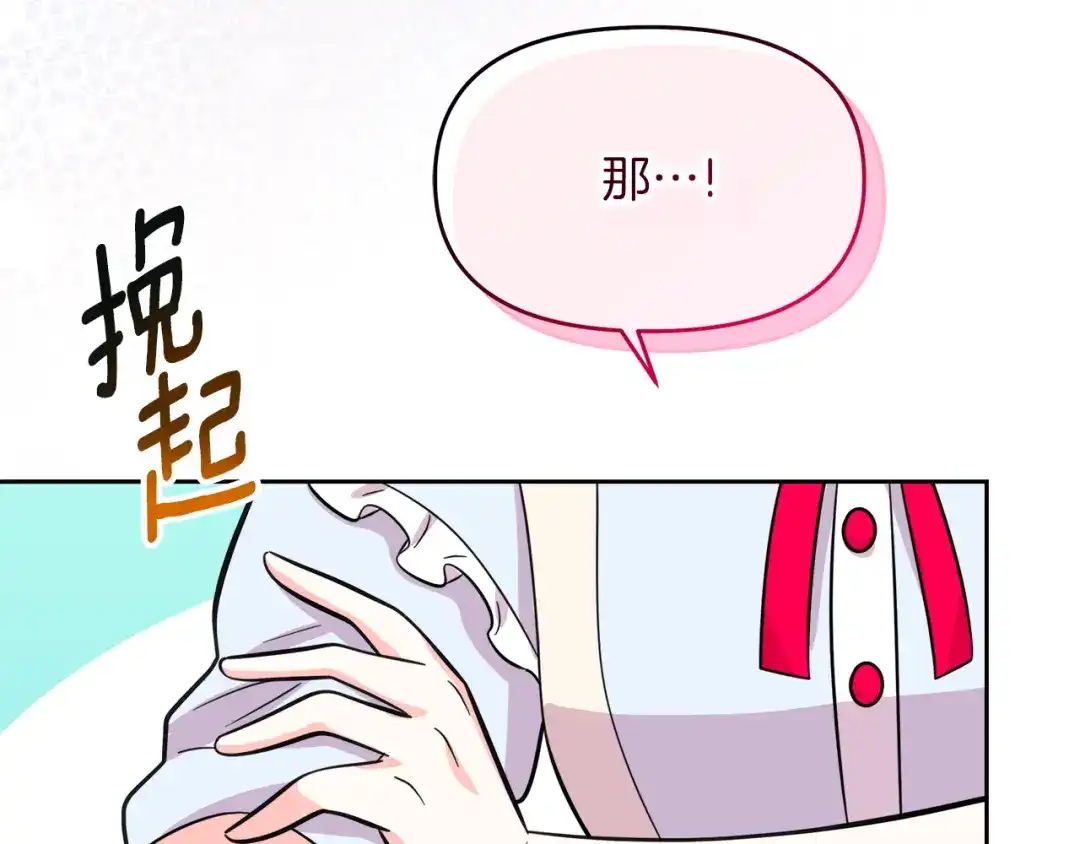 《傲娇厨娘的甜品店》第18话 原来是乌龙 第99页