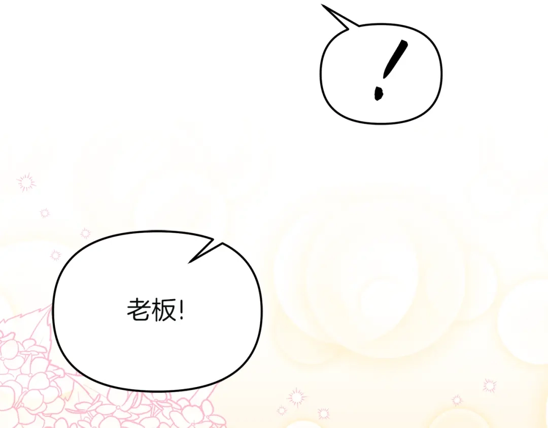 《傲娇厨娘的甜品店》第18话 原来是乌龙 第113页