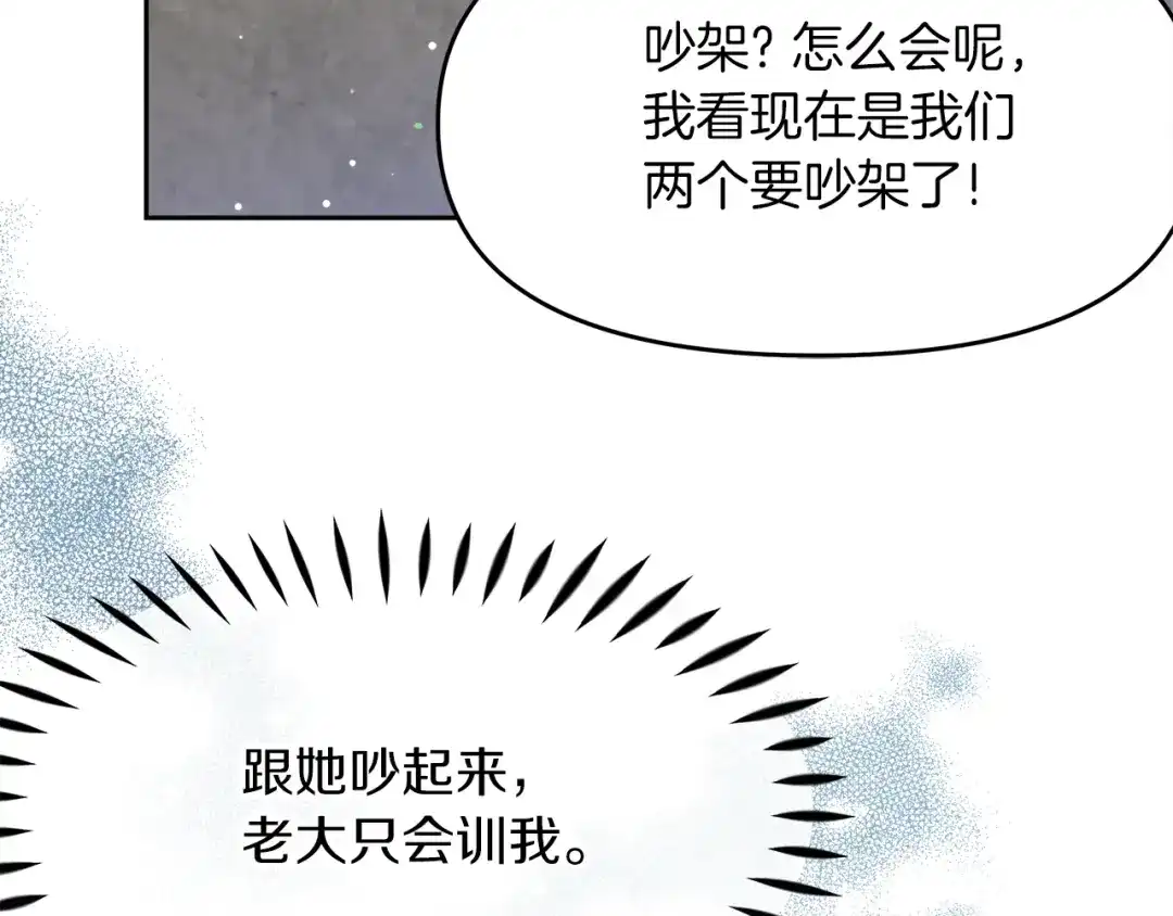 《傲娇厨娘的甜品店》第18话 原来是乌龙 第33页