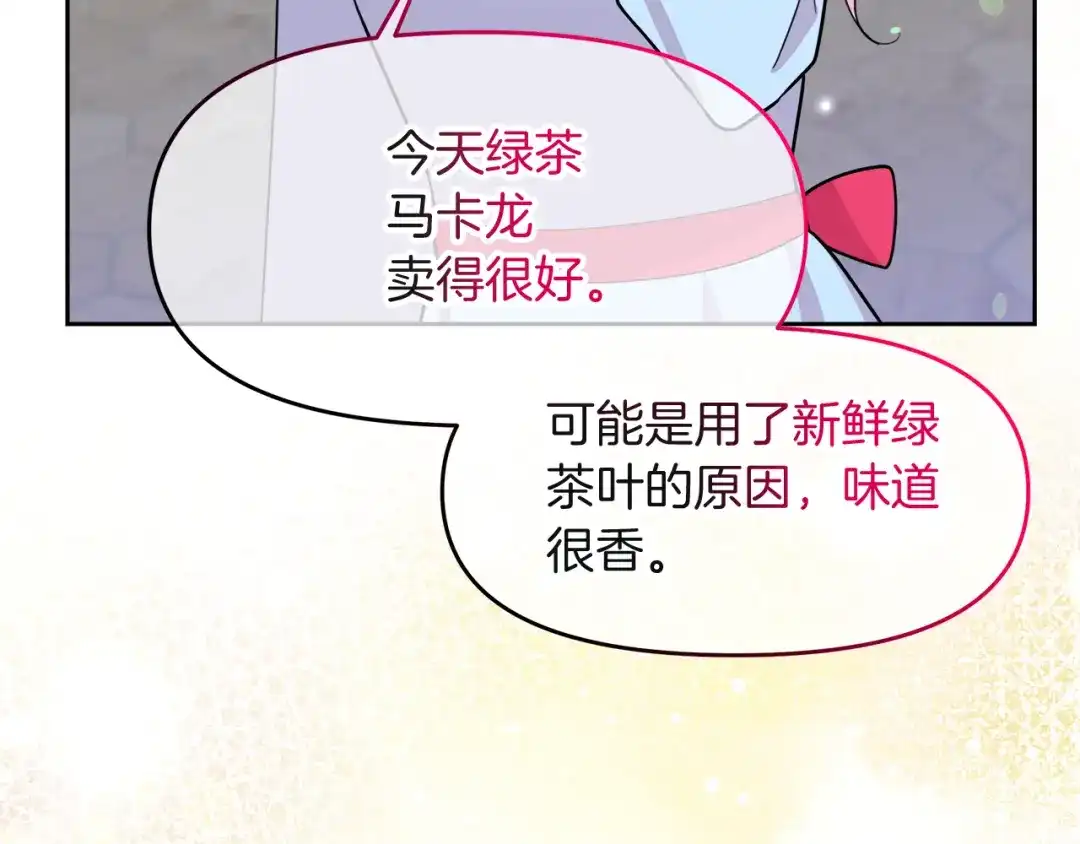 《傲娇厨娘的甜品店》第18话 原来是乌龙 第125页
