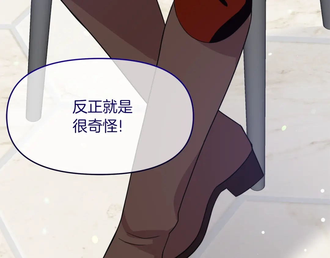 《傲娇厨娘的甜品店》第18话 原来是乌龙 第47页