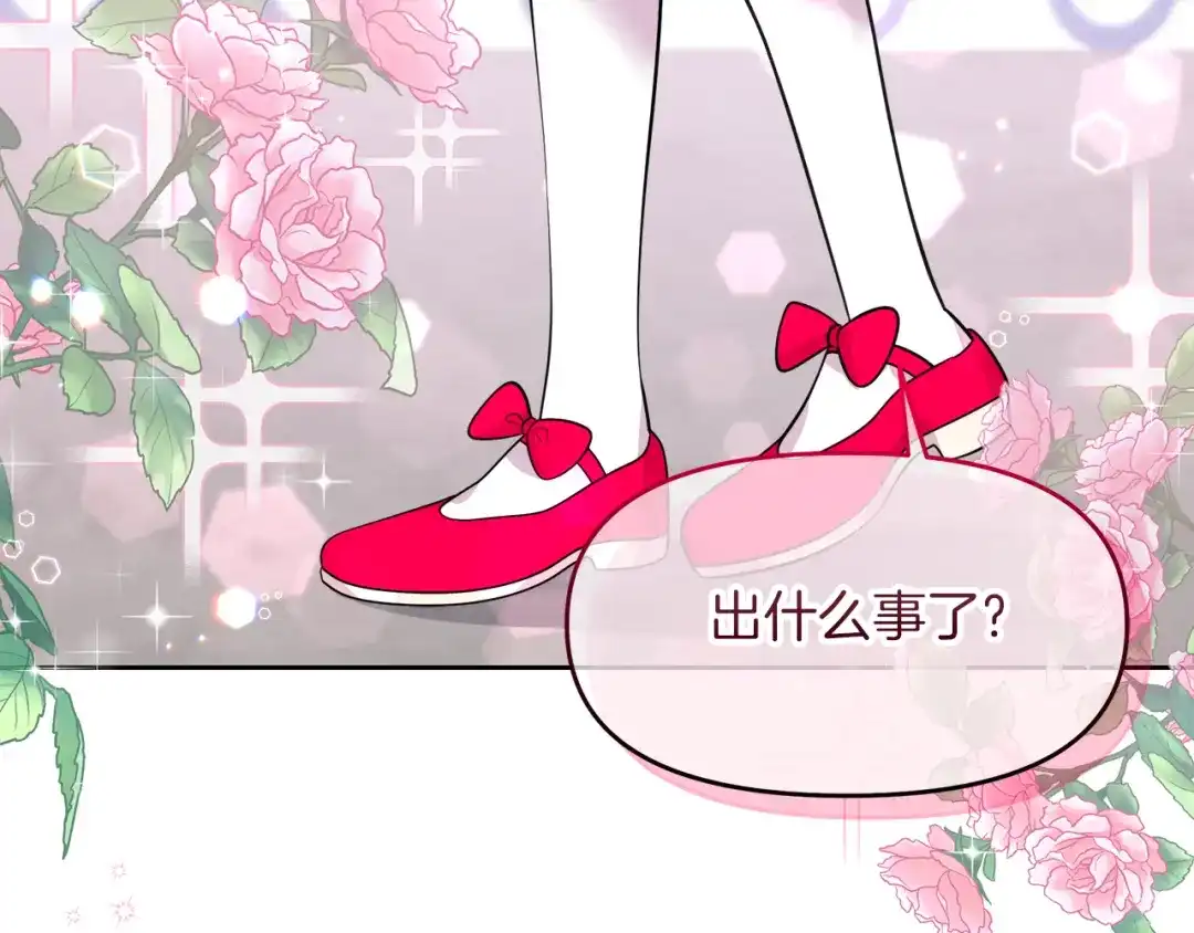 《傲娇厨娘的甜品店》第18话 原来是乌龙 第27页