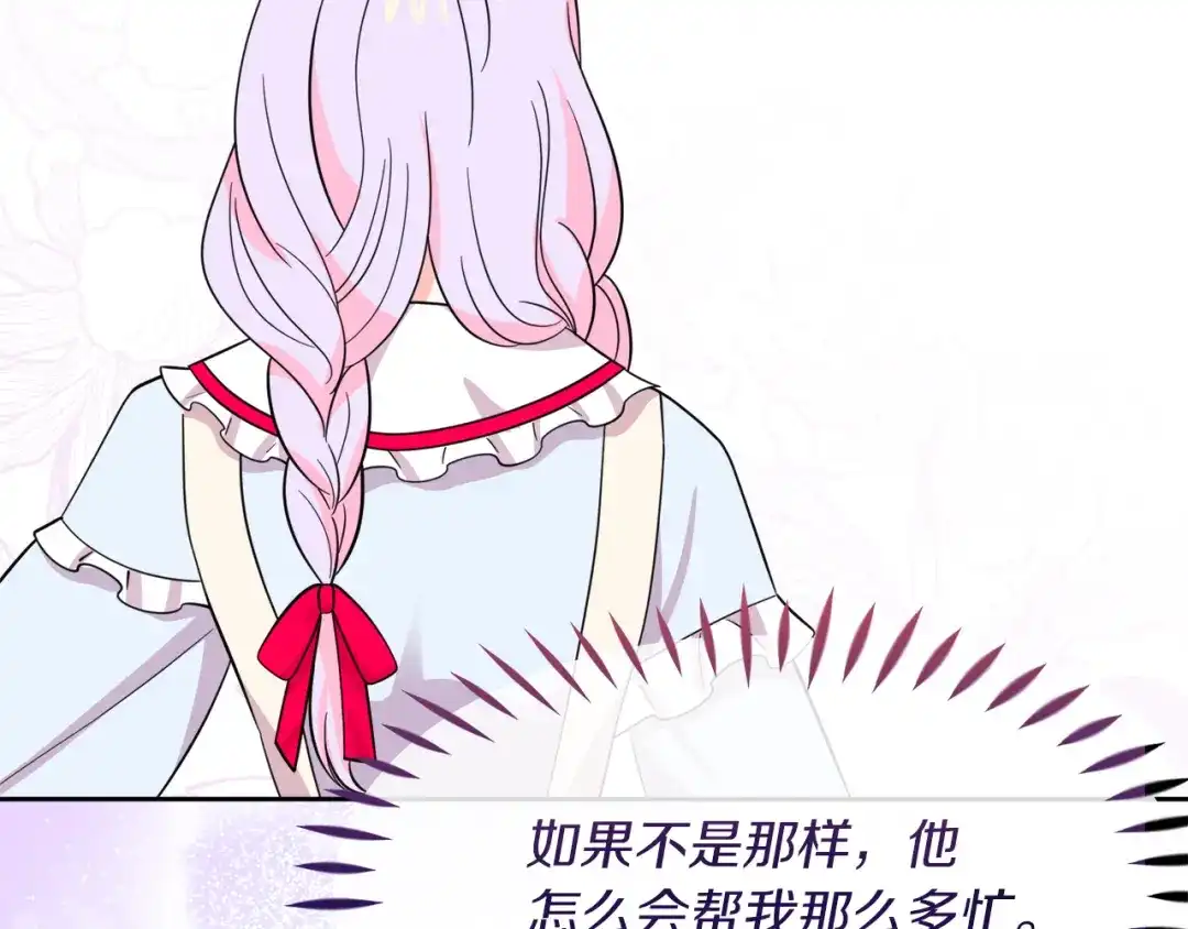 《傲娇厨娘的甜品店》第18话 原来是乌龙 第69页