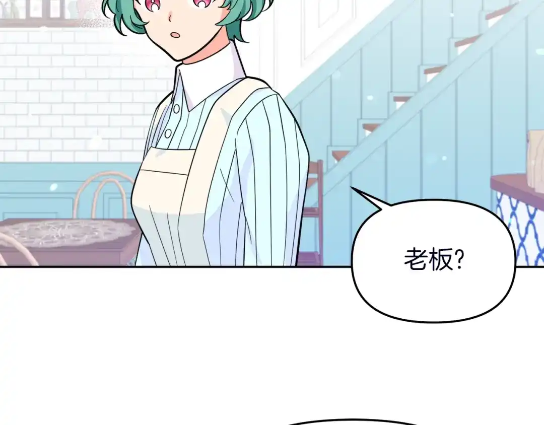 《傲娇厨娘的甜品店》第18话 原来是乌龙 第82页