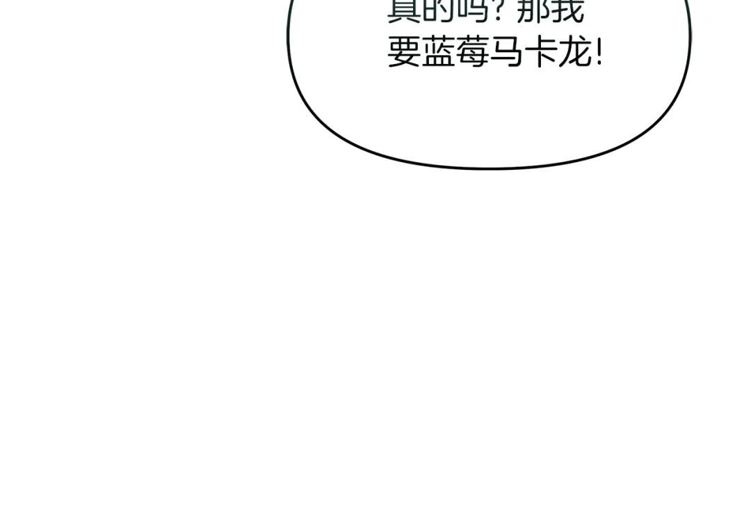 《傲娇厨娘的甜品店》第18话 原来是乌龙 第104页