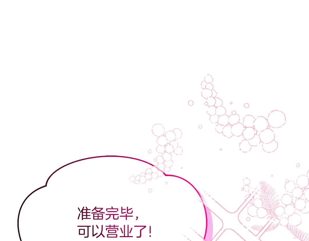 《傲娇厨娘的甜品店》第18话 原来是乌龙 第18页