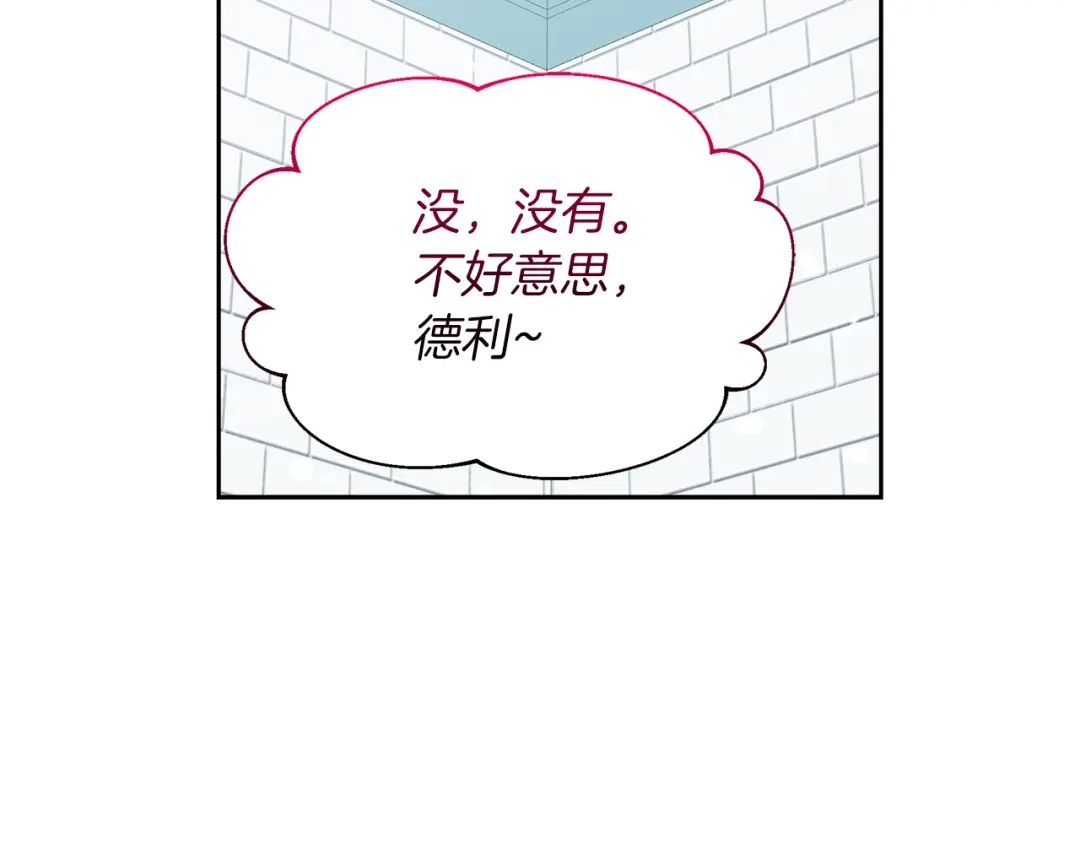 《傲娇厨娘的甜品店》第18话 原来是乌龙 第55页